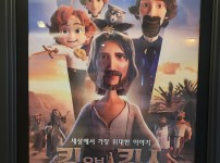 2025년 7월 19일 킹 오브 킹스 영화관람