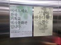 2025년 9월 10일 수요일, 한국기독교역사…